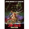 Poster Star Wars Noriyoshi Ohrai 61x91,5cm